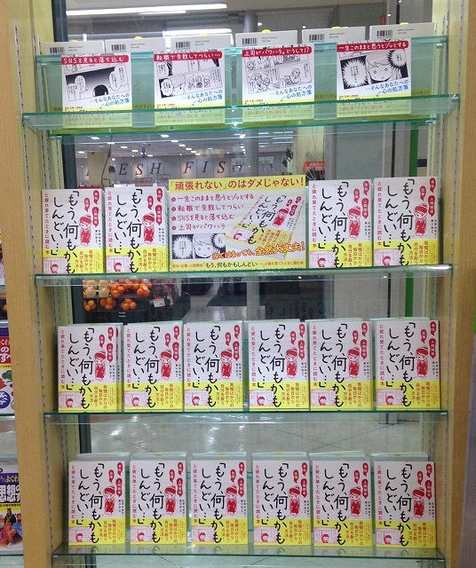 「もう、何もかもしんどい」大垣書店高槻店店内20180113